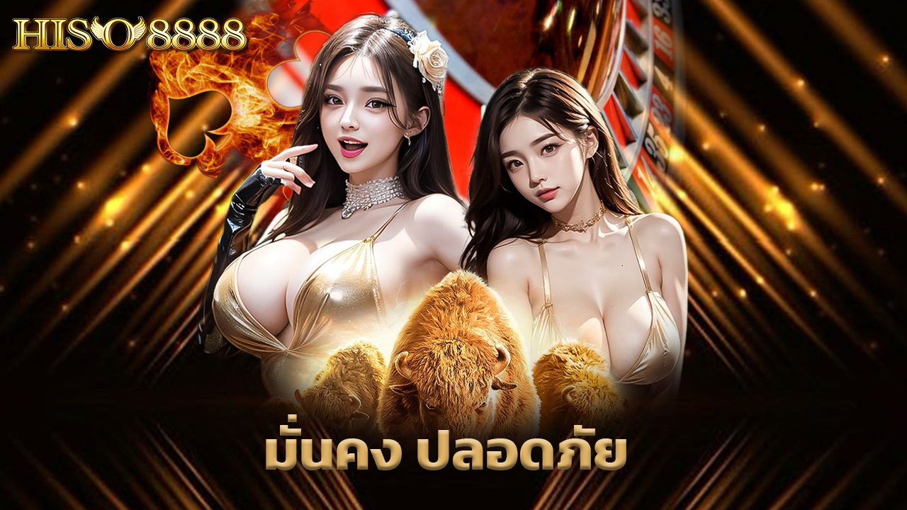 You are currently viewing เดิมพันกับ hiso8888 มั่นคง ปลอดภัย รองรับมือถือทุกระบบ