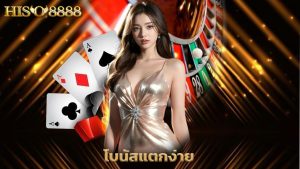 Read more about the article สมัคร hiso8888 เว็บตรงไม่ผ่านเอเย่นต์ โบนัสแตกง่าย